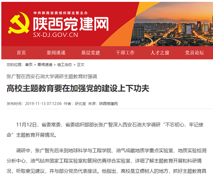 陜西黨建網(wǎng) - 副本.png